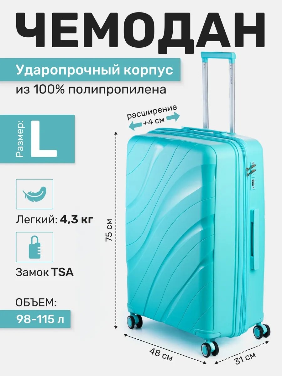 Чемодан 204903511 полипропилен 115 л зеленый