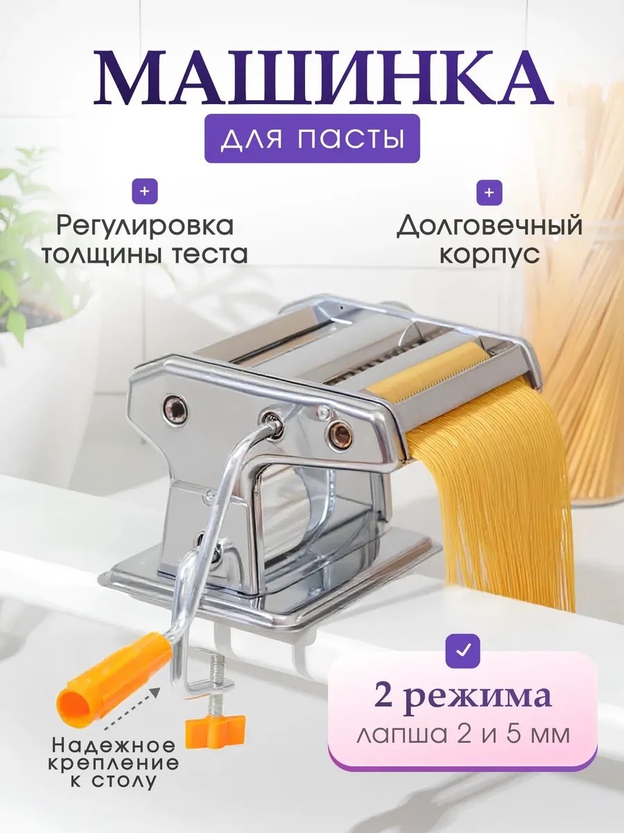 Лапшерезка 843065932 электрическая