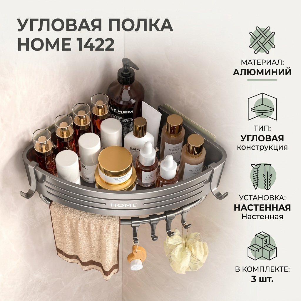 Полка Home 1422 3 шт, алюминий