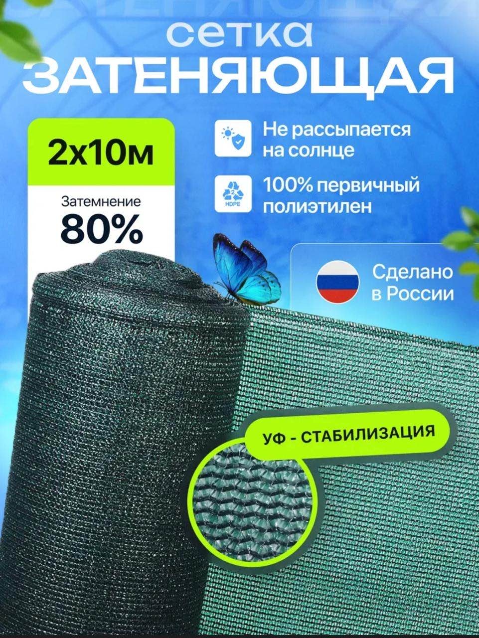 Сетка затеняющая 2/10/80%, полимер