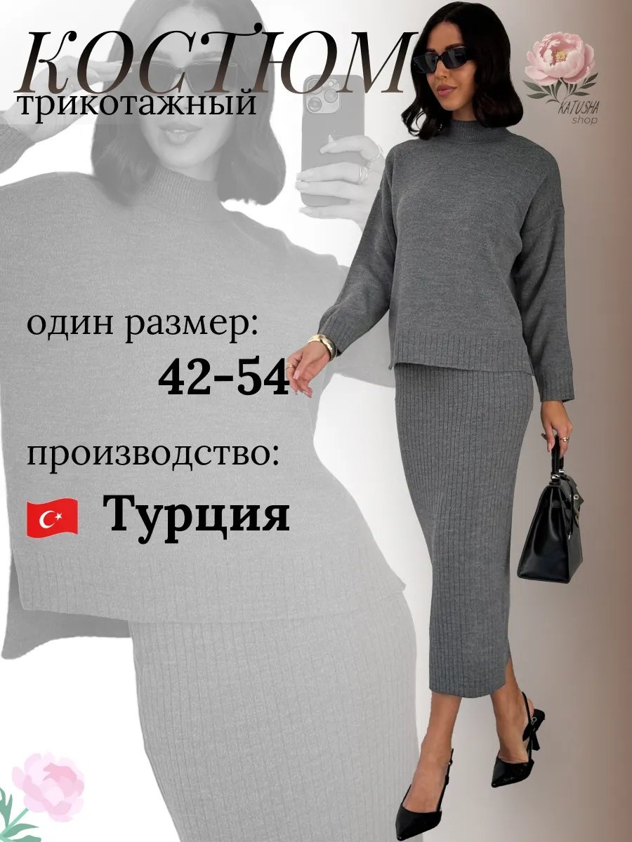 Повседневный костюм серый