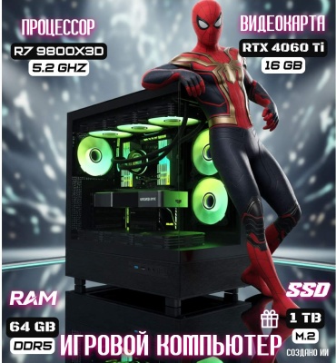 REALTECH R7 9800X3D / RTX 4060 Ti 16 Гб / 64 Гб / SSD 1000 Гб / Win 11