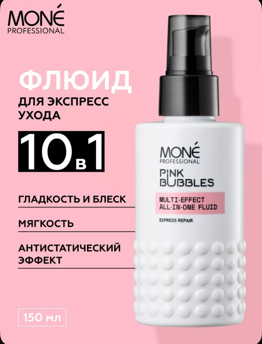 Mone Professional Multi-Effect флюид 150 мл
