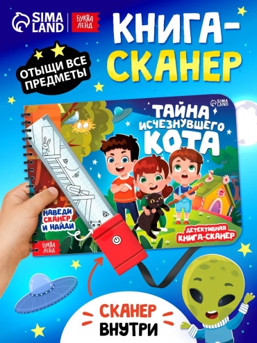 Книжка-игрушка LIMMPO KIDS Тайна исчезнувшего кота