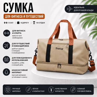 Сумка оксфорд бежевый 40 л