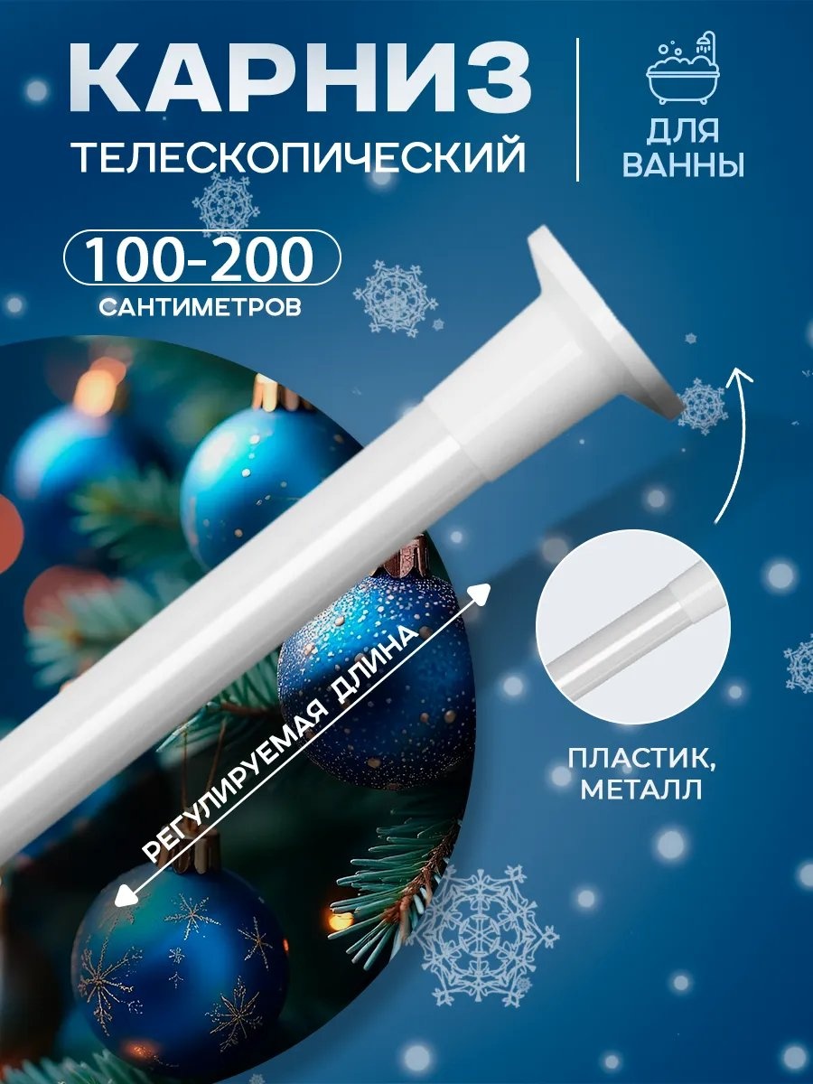 Карниз прямой 118 см, 300337221