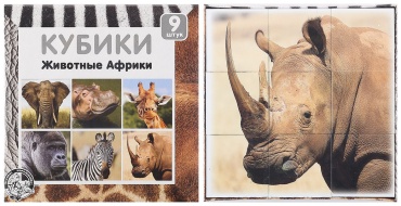 Кубики Десятое Королевство животные африки