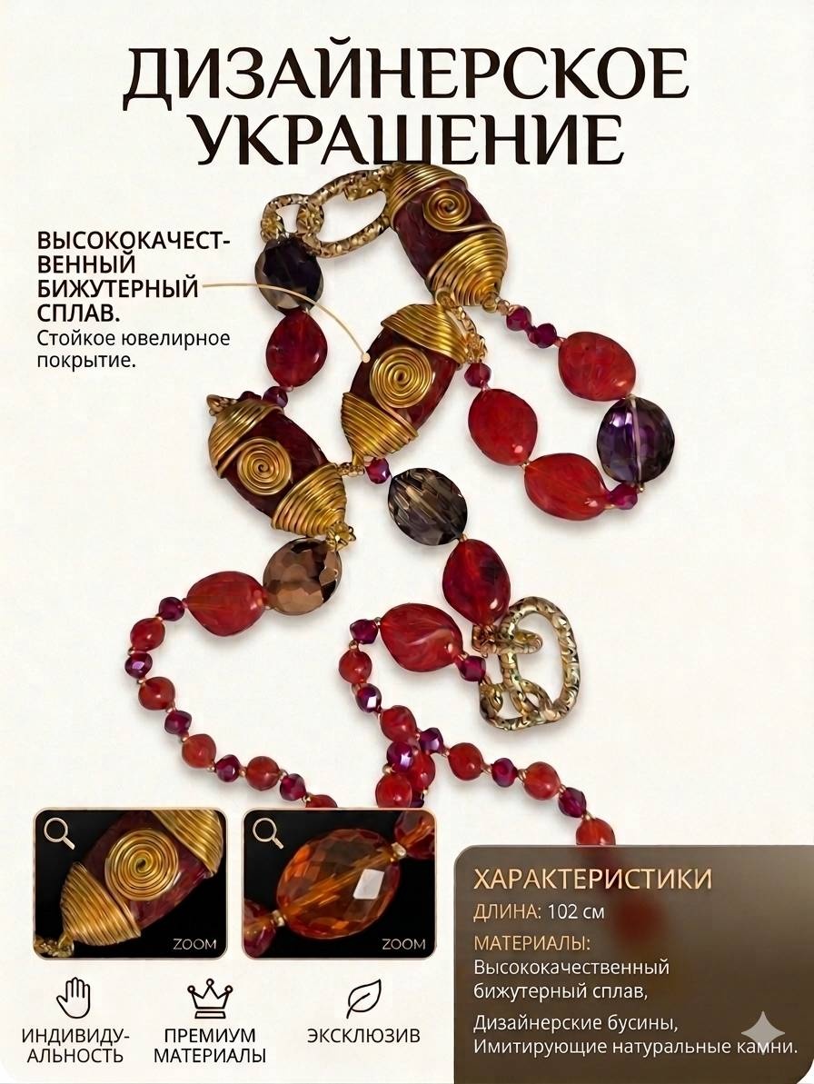 Колье длина 102 см бижутерный сплав, стекло, акрил