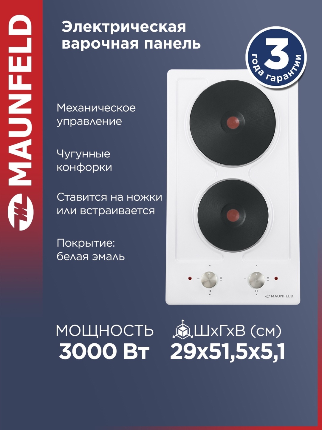 Электрическая варочная панель MAUNFELD EEHE.32.4W 2