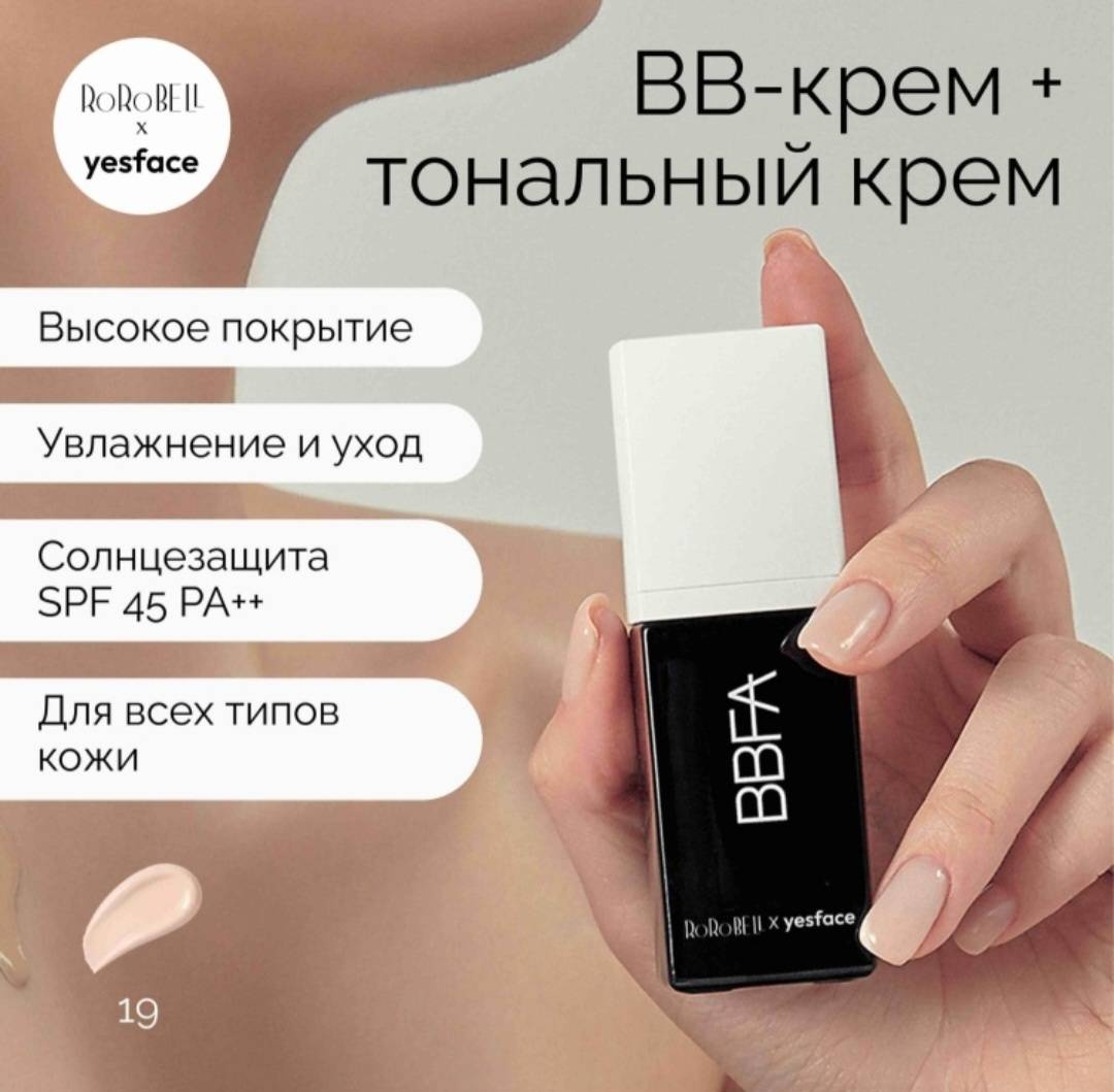 RoRoBell BBFA BB-крем BB крем 19 30 мл