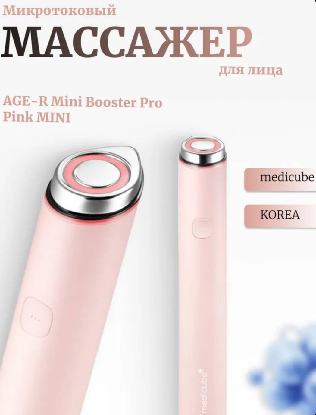 Medicube микротоковый массажер