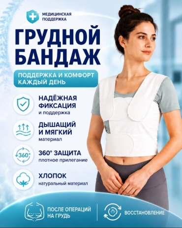 ISKAMIR послеоперационный бандаж на грудопоясничный отдел размер 3XL белый