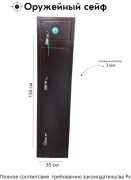 Сейф 18059043_Сейф СО-05 03 ключевой замок (350х1500х250 мм)