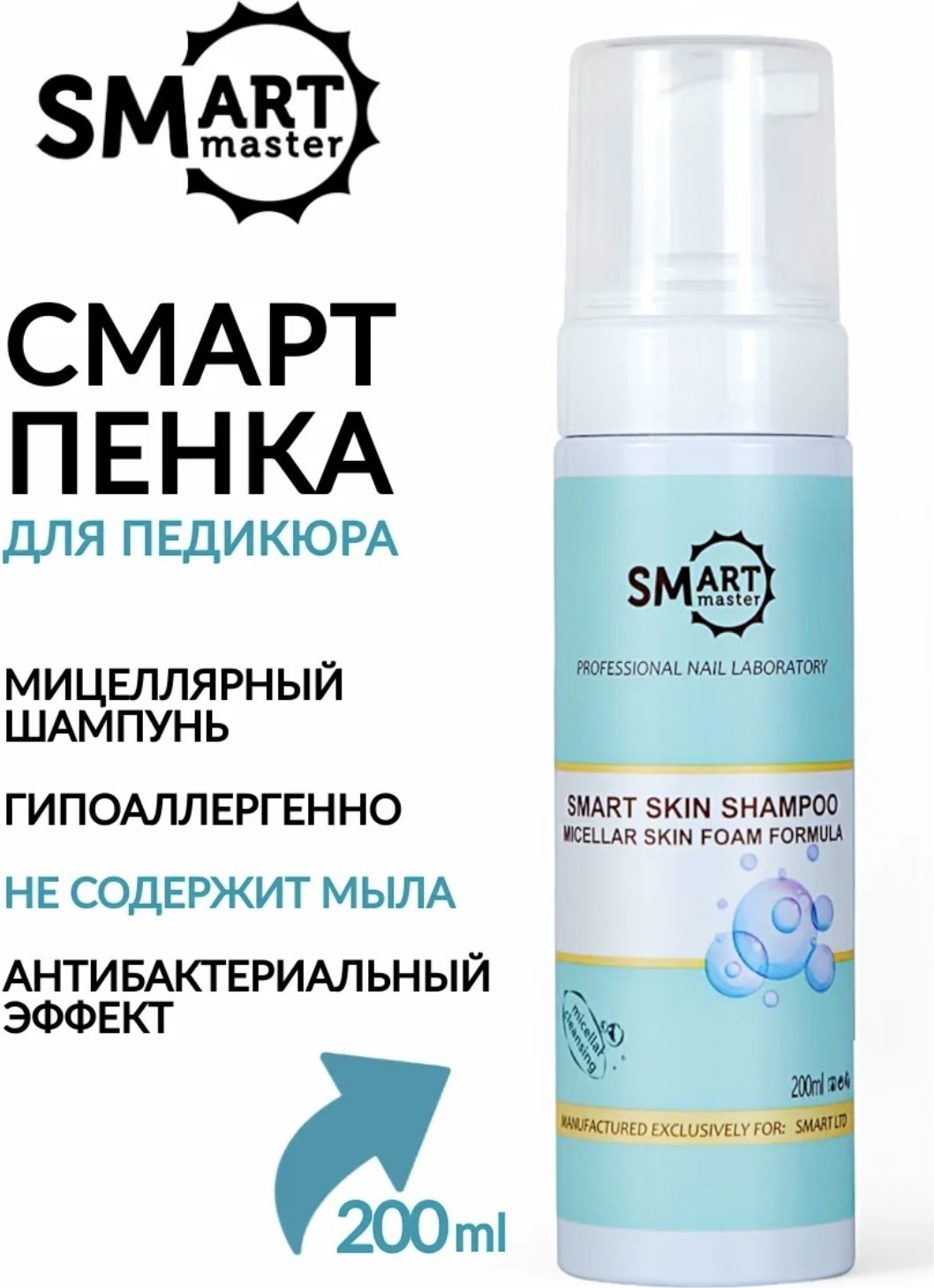 SMART master шампунь пенка 200 мл