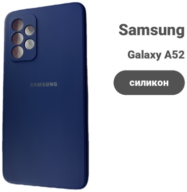Чехол для Samsung Galaxy A52 синий
