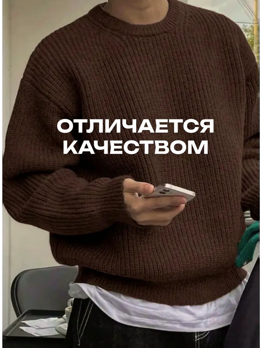 Свитер коричневый