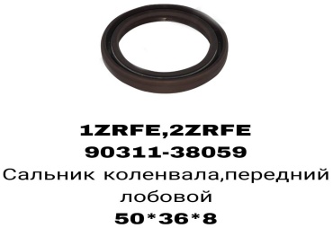 RTL-DSN сальник лобовой 90311-38059G