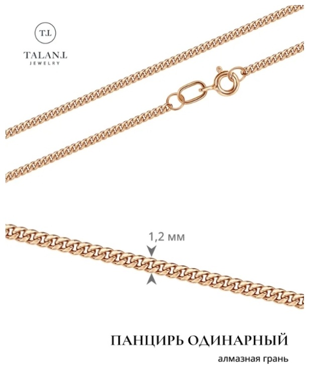 TALANT 310-01-0035-30002_50 длина 50 см, вес 2.39 г золото, плетение панцирное