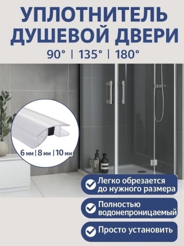 Профиль магнитный для двери 6ММ90, 2 шт