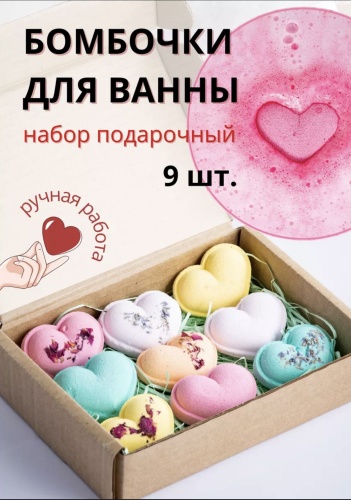 Подарочный набор бомбочка 600 г