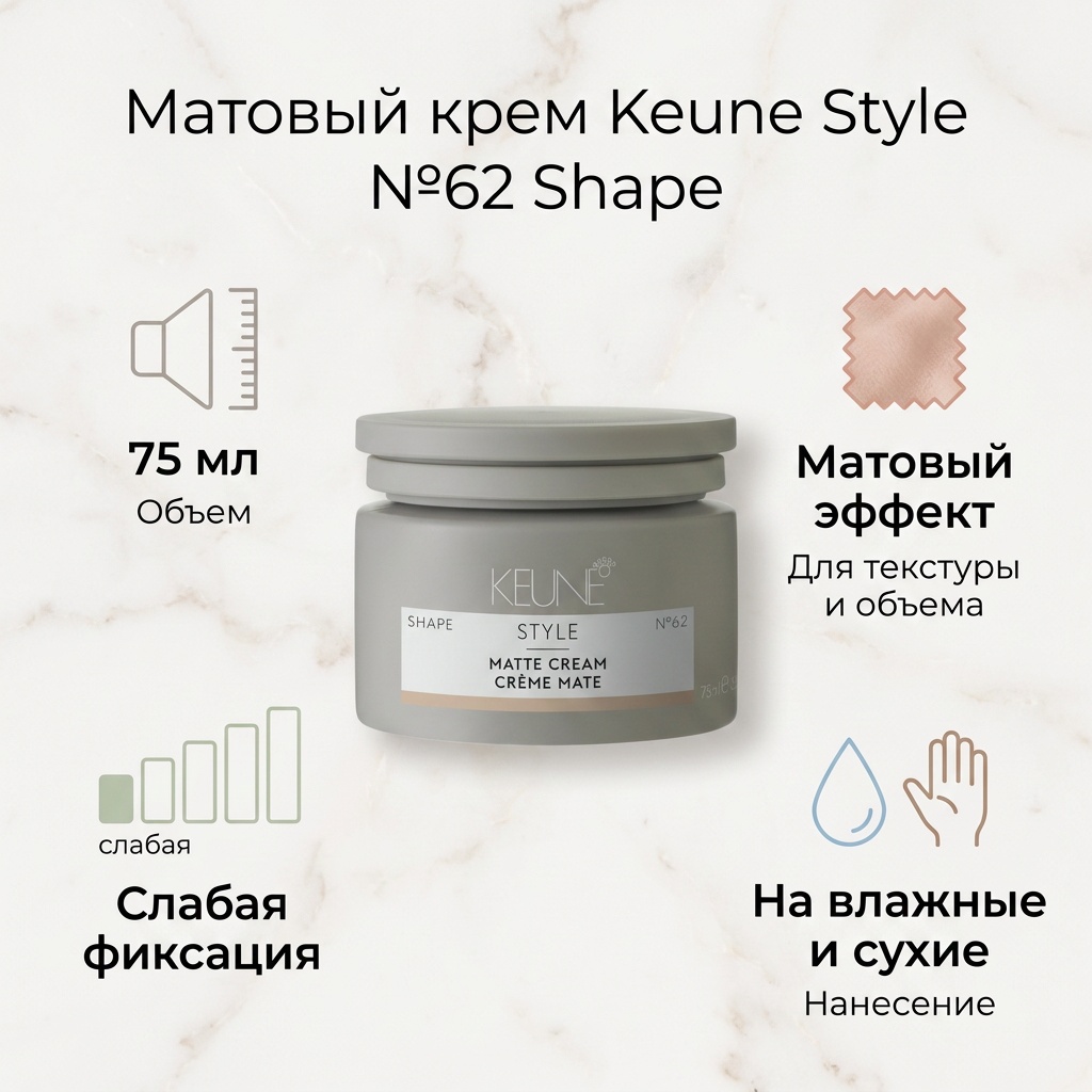 Keune Style Matte Cream крем слабая фиксация 75 мл