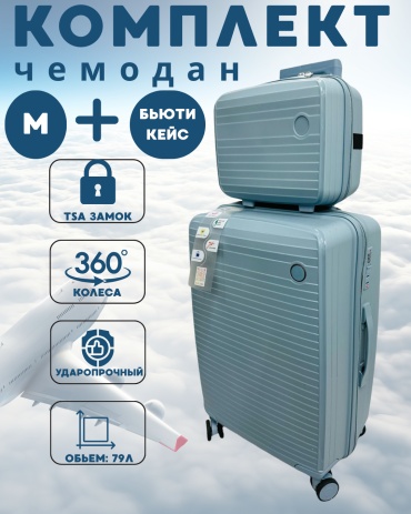 Комплект чемоданов MAK-GL004 полипропилен 79 л голубой