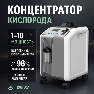 Концентратор кислорода Osako JAY-10Ll
