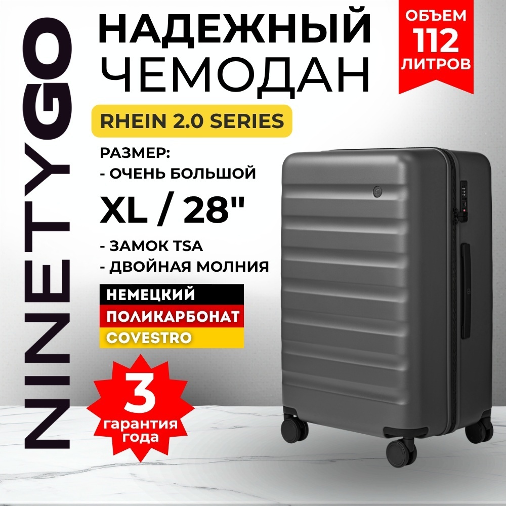 Чемодан Xiaomi NinetyGo Rhine 2.0 поликарбонат 112 л серый