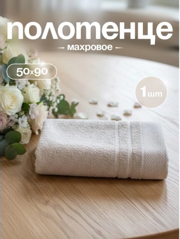 Полотенце Текстиль центр 90x50 см, хлопок, 1 шт,