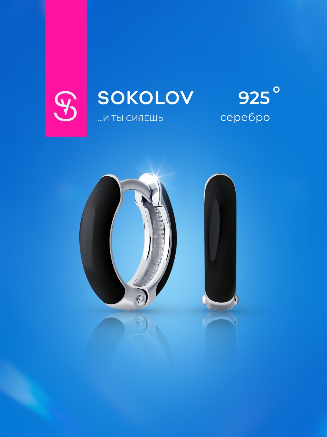 Серьги SOKOLOV 94025863 вес 2.1 г серебро, эмаль