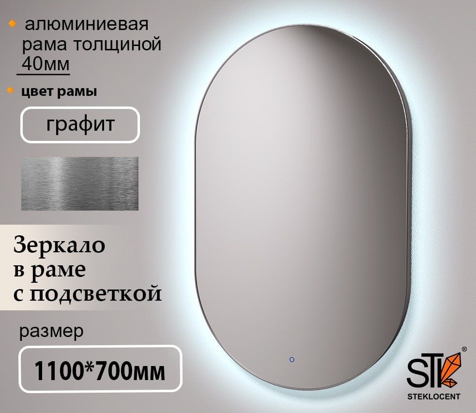 Зеркало настенное STEKLOCENT 70x110 см