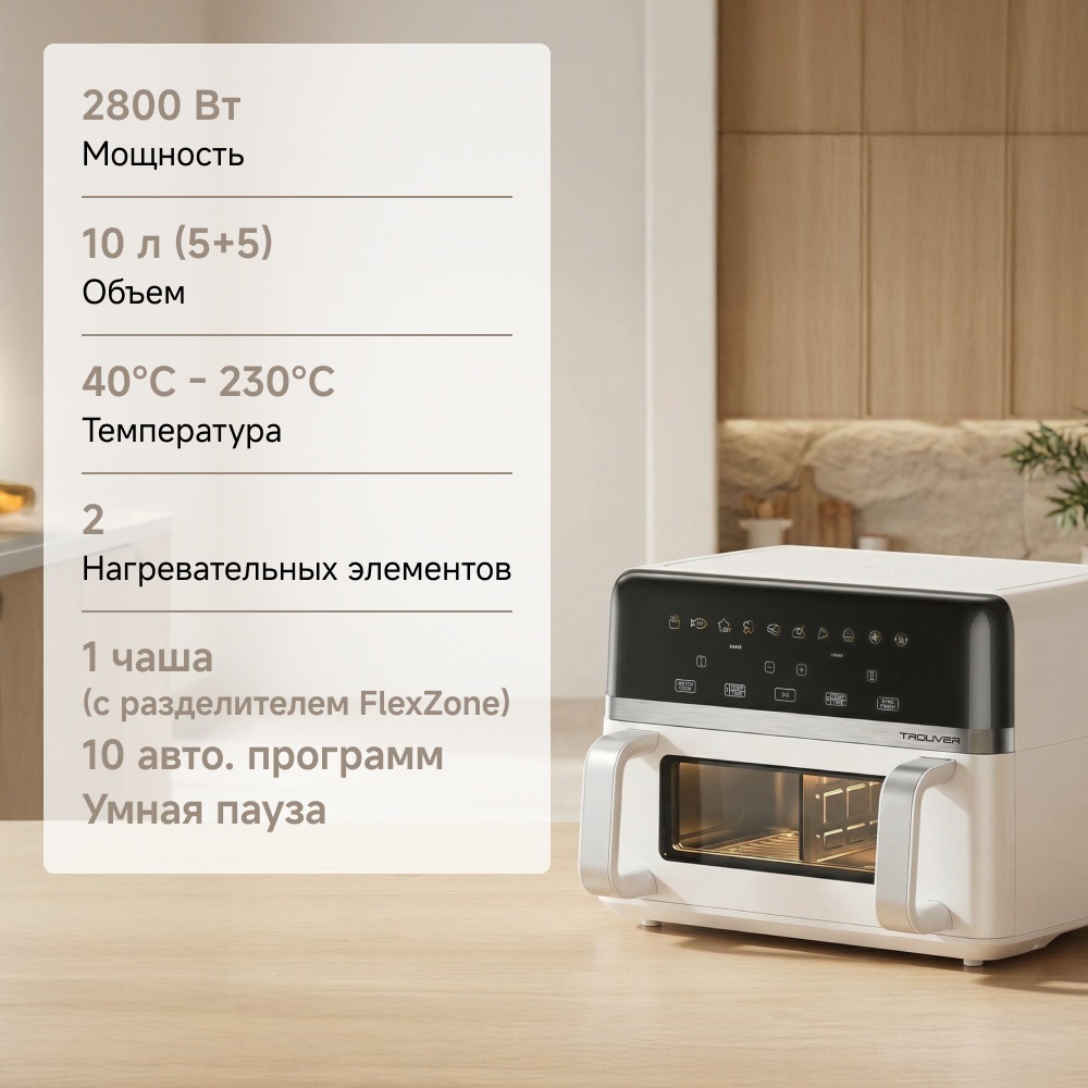 Аэрогриль TROUVER FD20s Pro 10 л белый