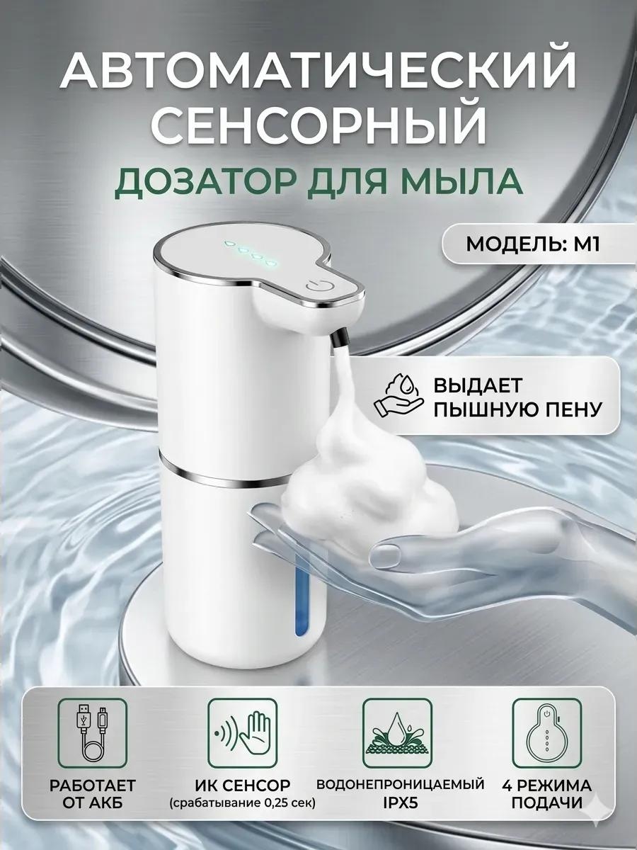 Дозатор для жидкого мыла Э13080_бадэл_диспенсер для мыла электрический_17.04.26