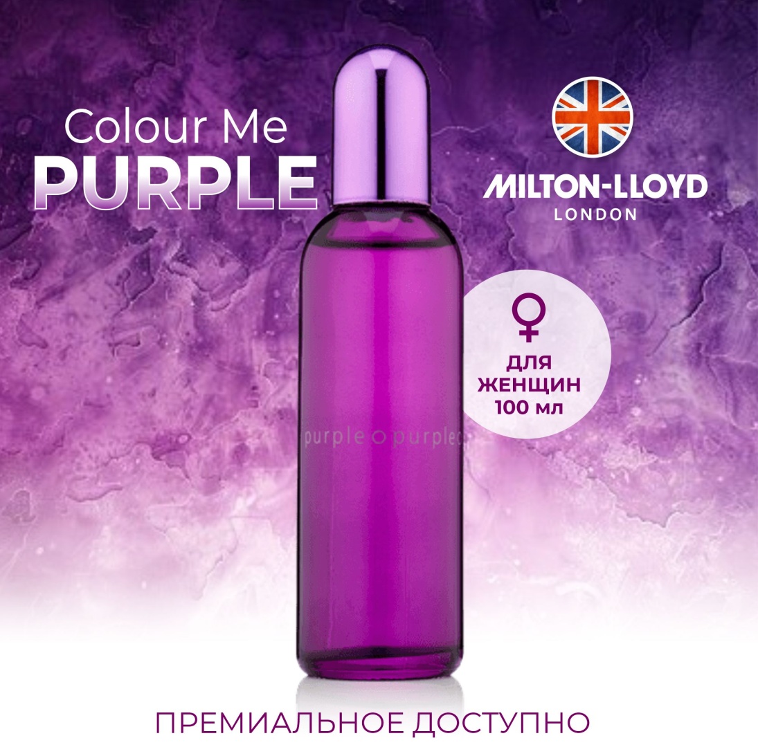 Milton-Lloyd Colour Me Purple парфюмерная вода EDP 100 мл, для женщин