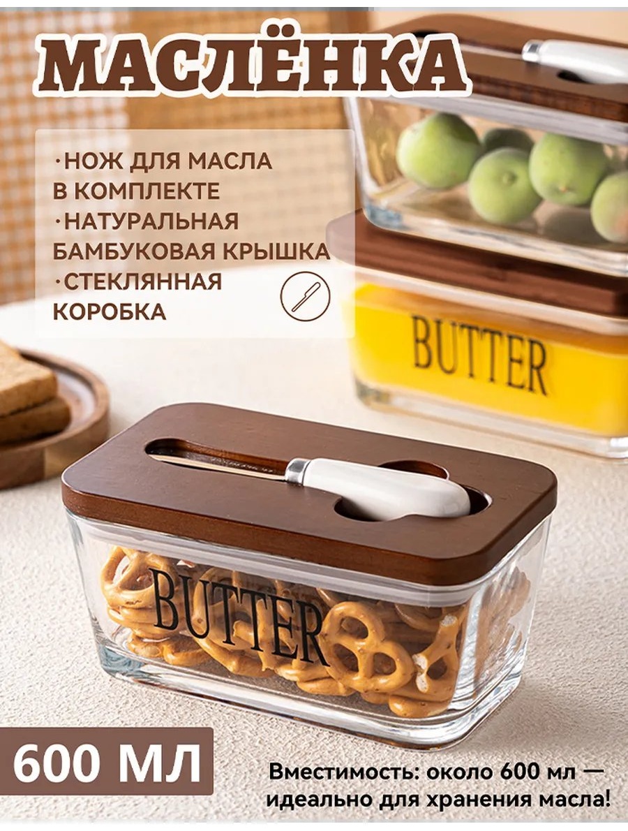 Масленка 513652838 прямоугольная 1 шт, дерево