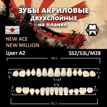 YAMAHACHI DENTAL MFG. CO зубы акриловые New Асе New Million SS2 S3L M28 A2 на одной планке 28 шт
