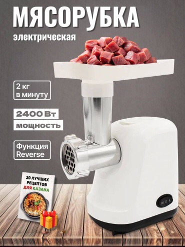 Мясорубка 260639638 белый
