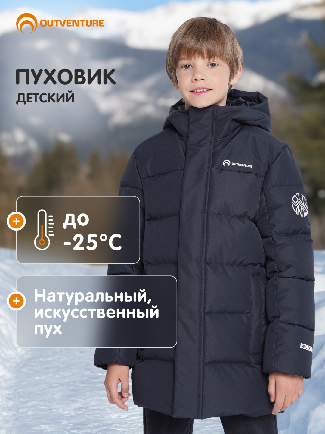 Пуховик Outventure черный