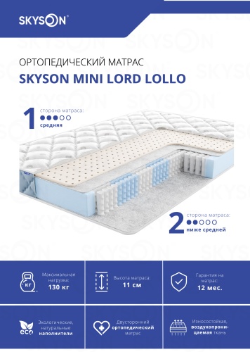 Матрас SkySon Mini Lord Lollo Eco STD, 100x180x11 см