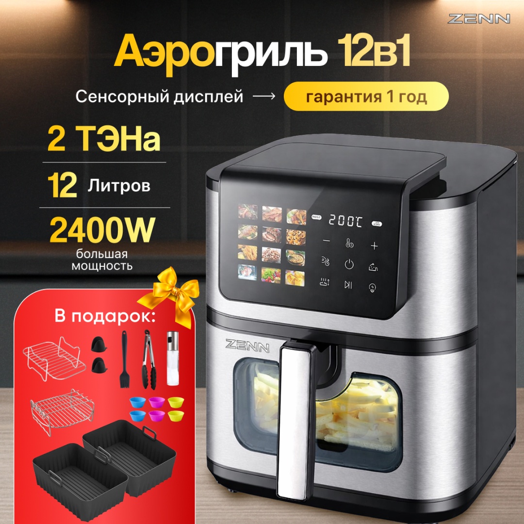 Аэрогриль AIR 12 л черный