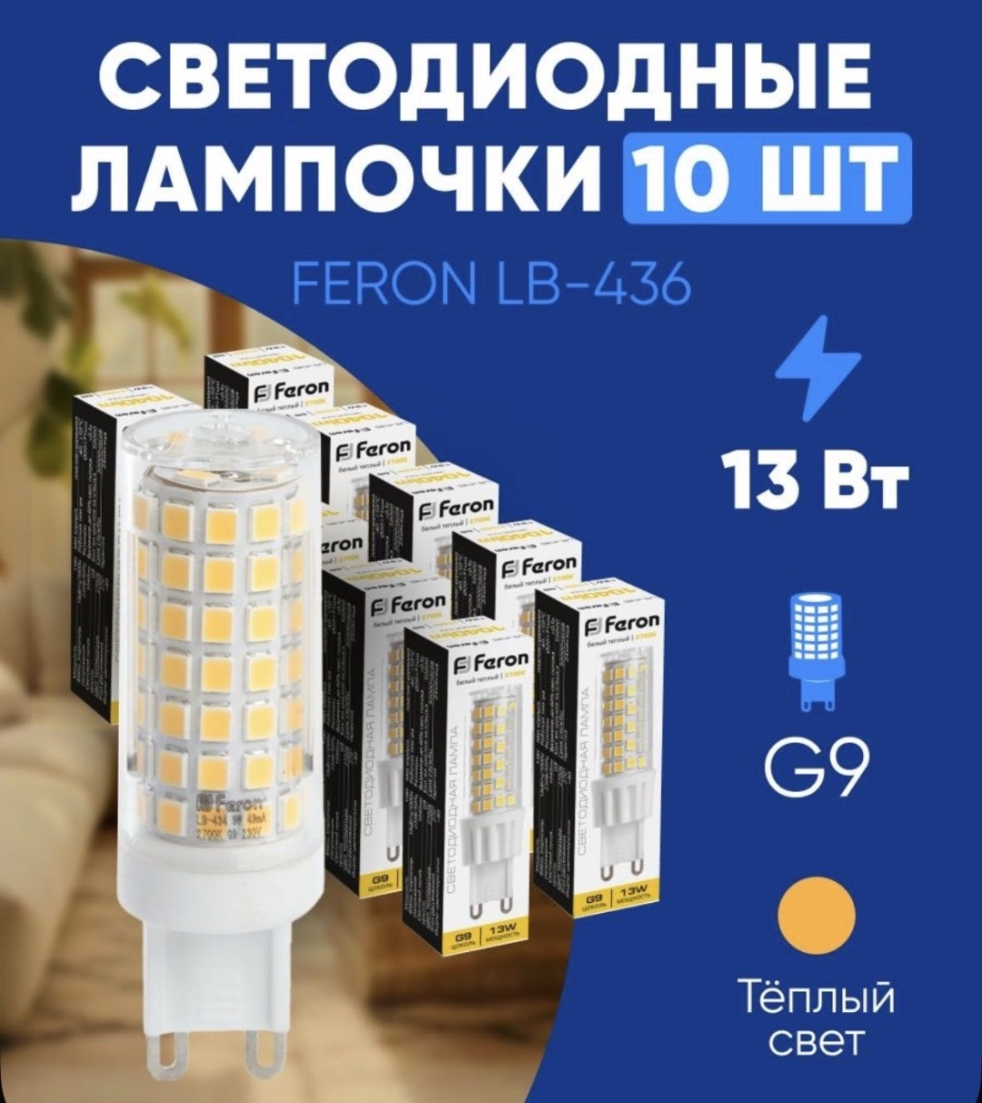 Feron 13W G9, светодиодная, теплый белый