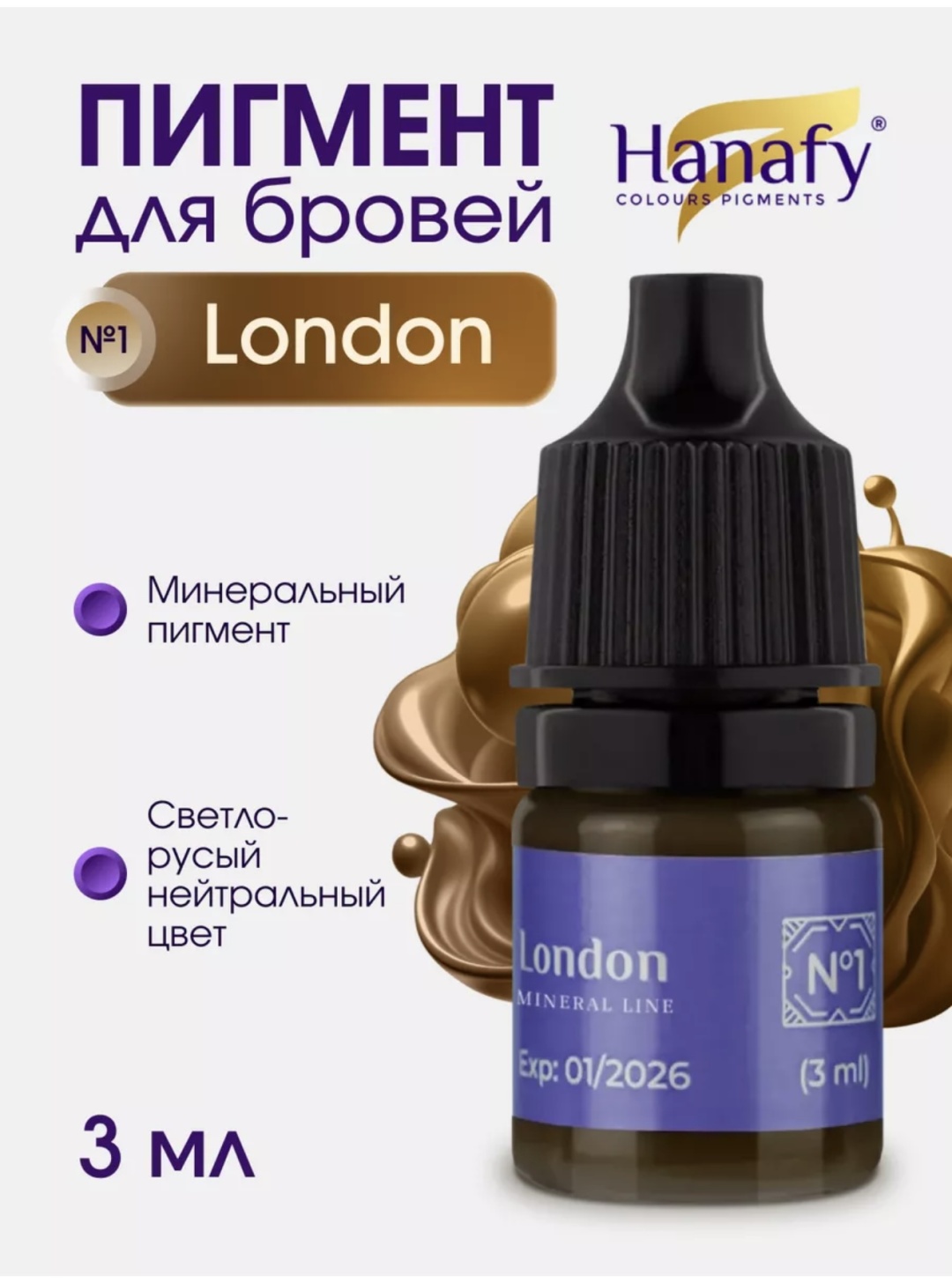 Hanafy London пигмент Русый 3 мл