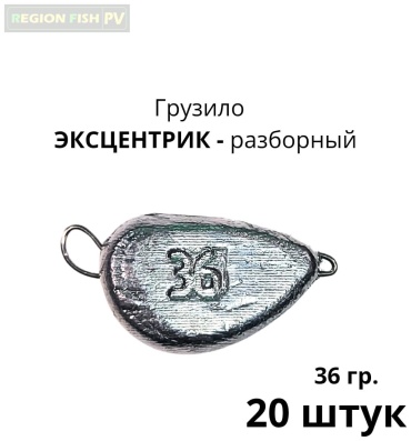 Сапожок REGION FISH PV Экс-36/20 36 г