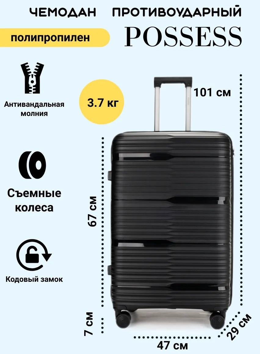Чемодан 495481638 полипропилен 77.6 л черный