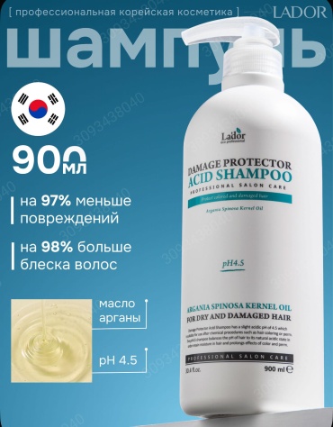Lador Damage Protector Acid (восстановление и защита повреждённых волос) шампунь 900 мл