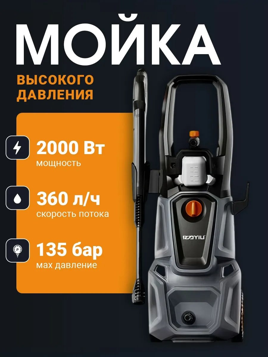 Мойка высокого давления аккумуляторный 135 бар, 297541724