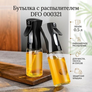 Бутылка с распылителем DFO 000321, пластик