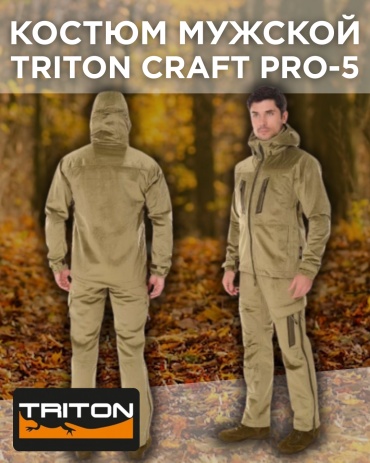 Костюм Triton Костюм демисезонный "CRAFT PRO-5" (52-54 рост 182-188) 52, 54