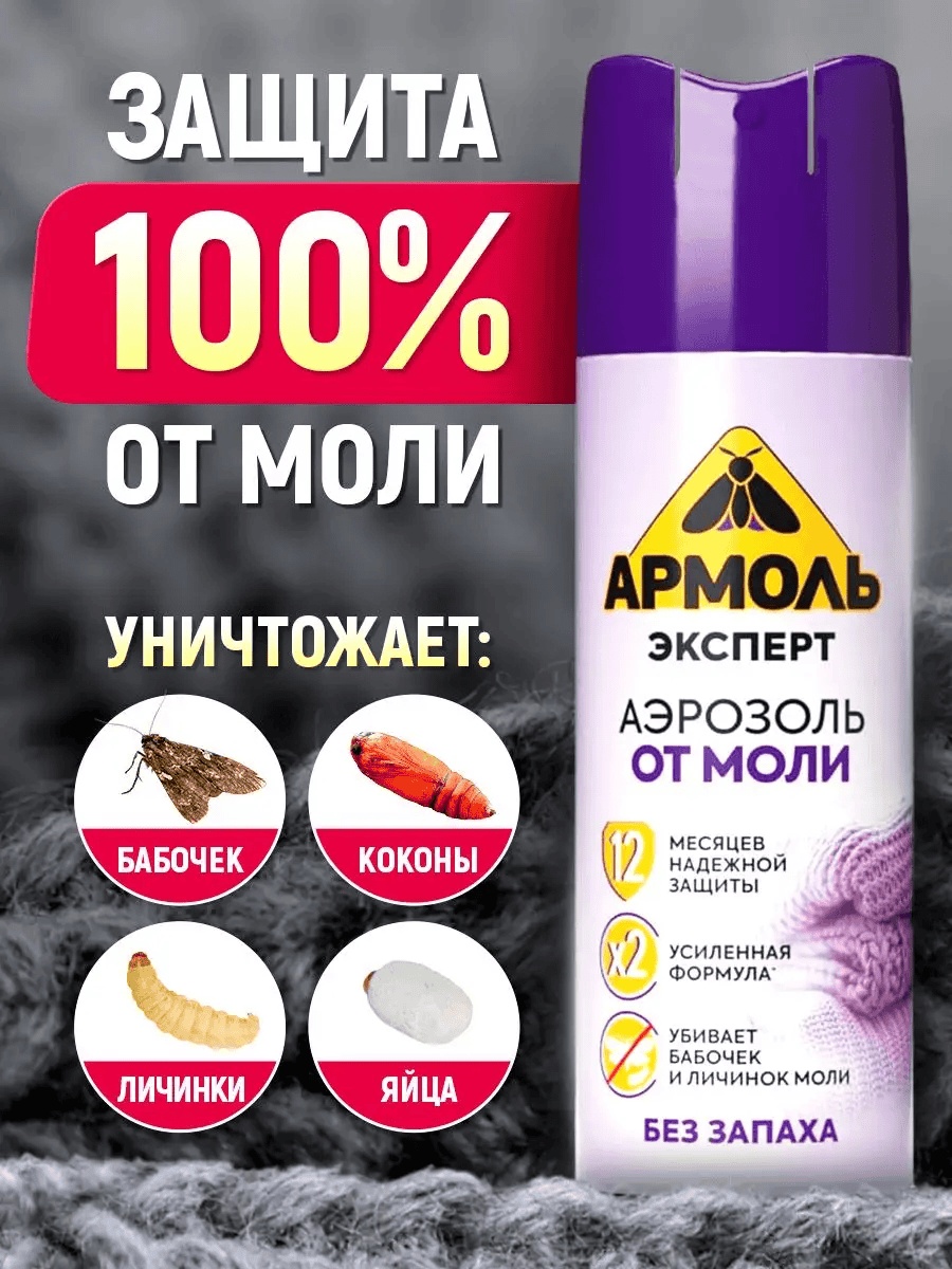 Аэрозоль Армоль 155256555