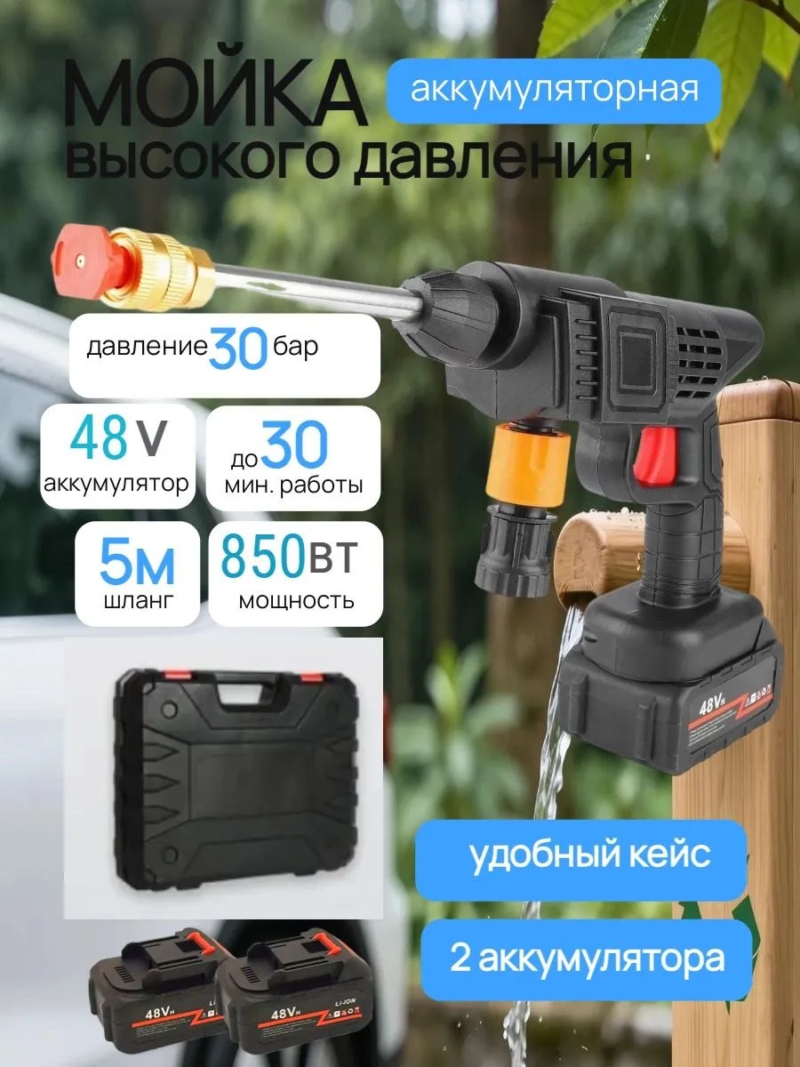 Мойка высокого давления аккумуляторный 140 бар, 836012751